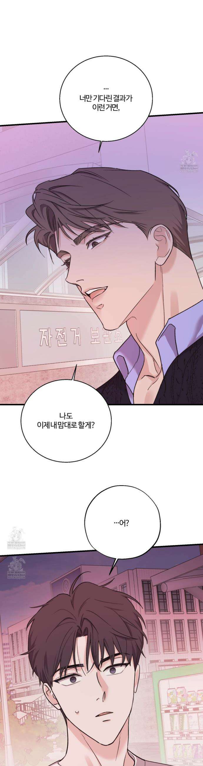 임시 연애 경보 37화 4