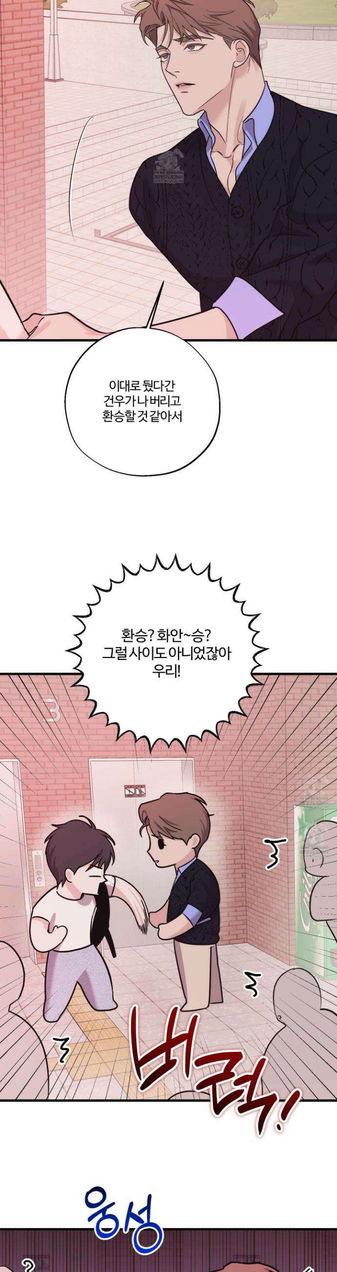 임시 연애 경보 37화 7
