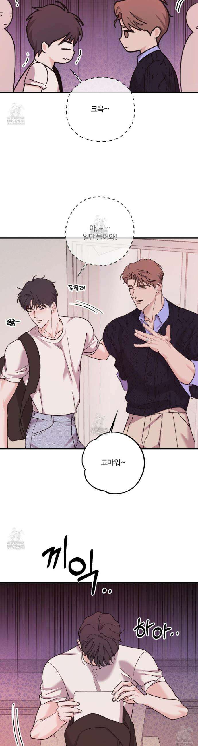 임시 연애 경보 37화 8