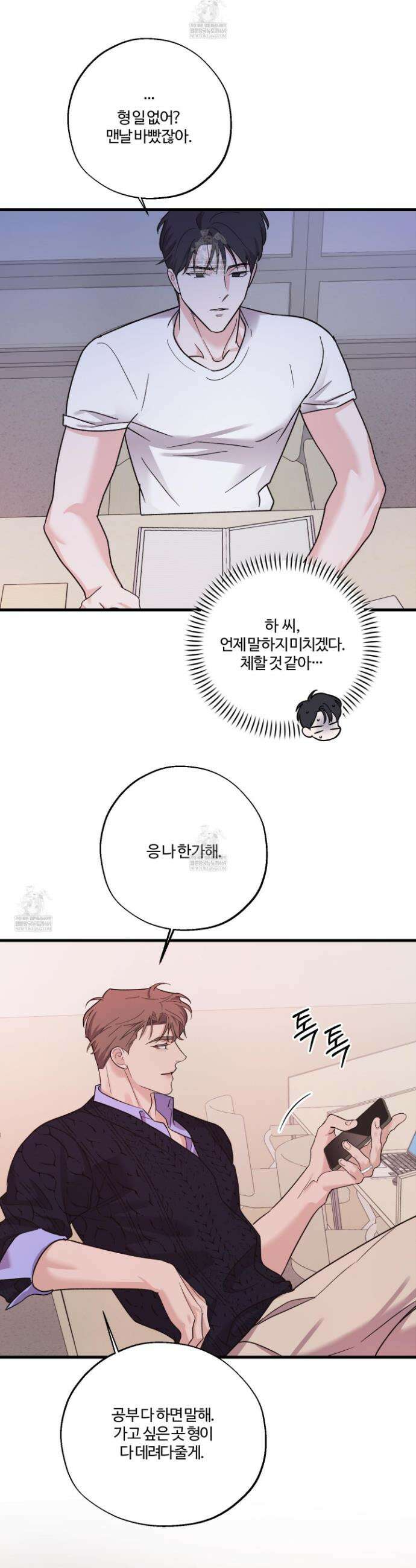 임시 연애 경보 37화 10