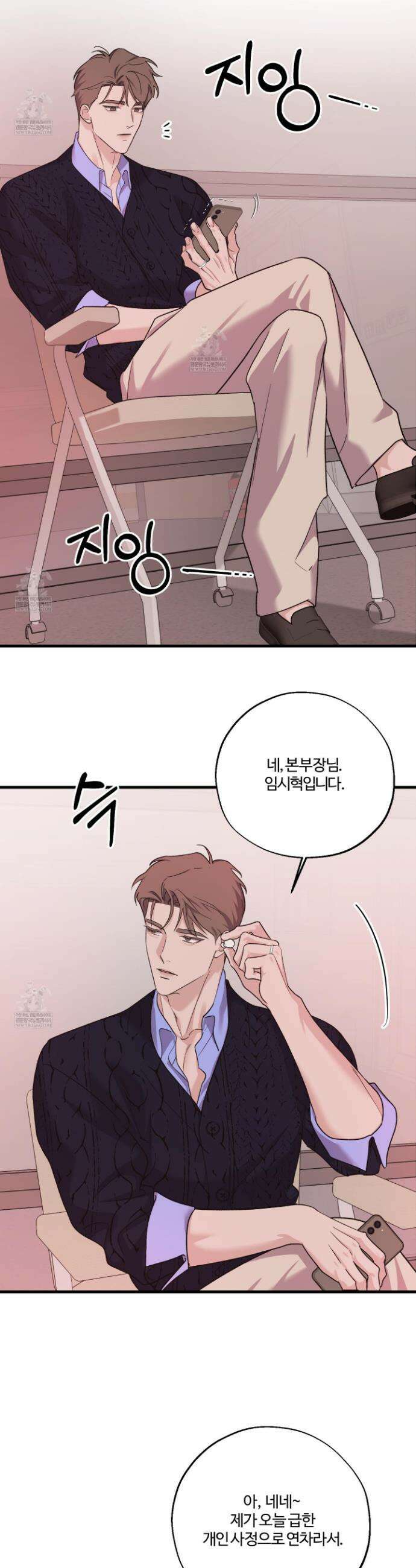 임시 연애 경보 37화 11