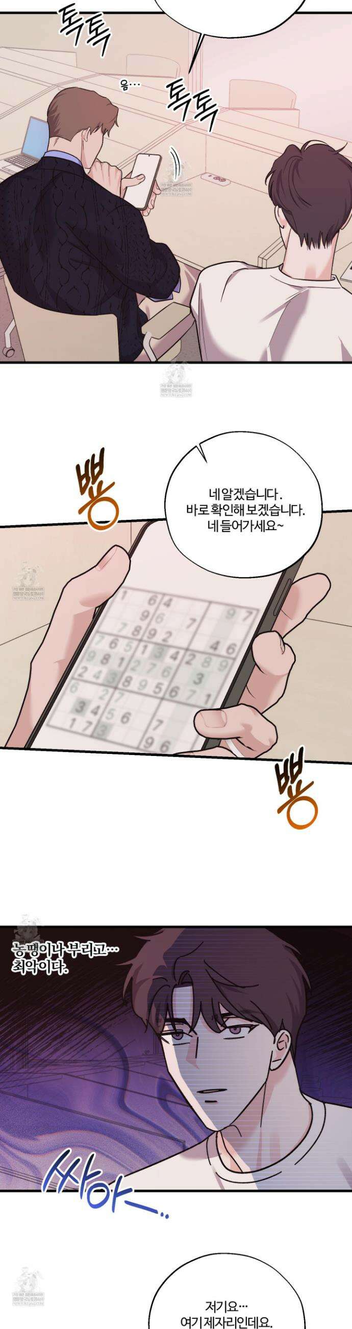 임시 연애 경보 37화 12