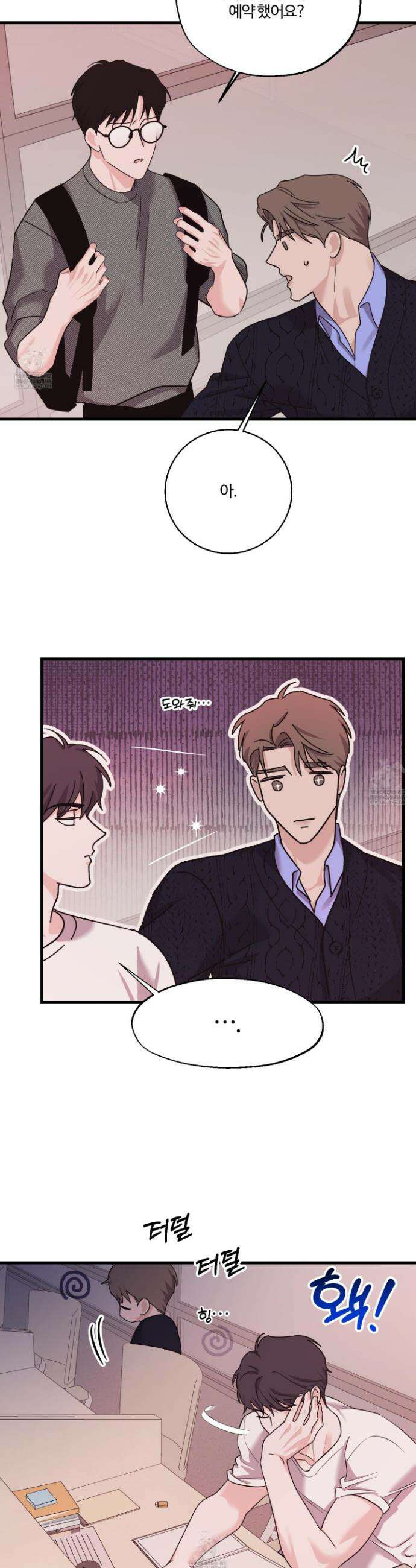임시 연애 경보 37화 13