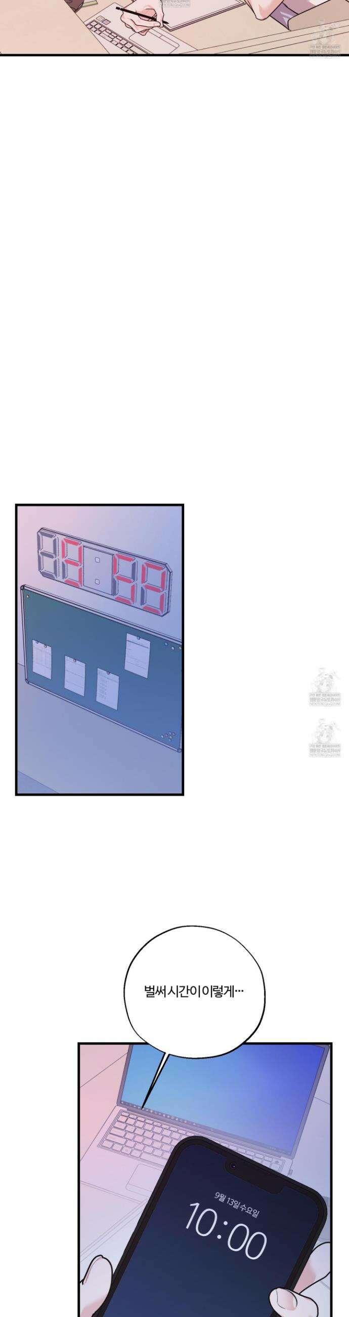 임시 연애 경보 37화 14