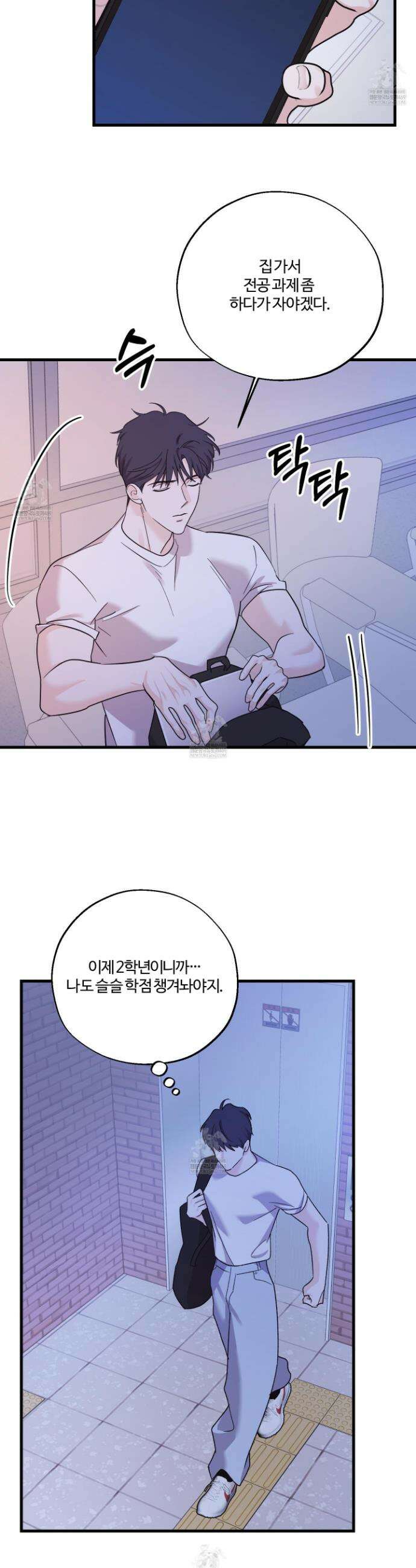 임시 연애 경보 37화 15