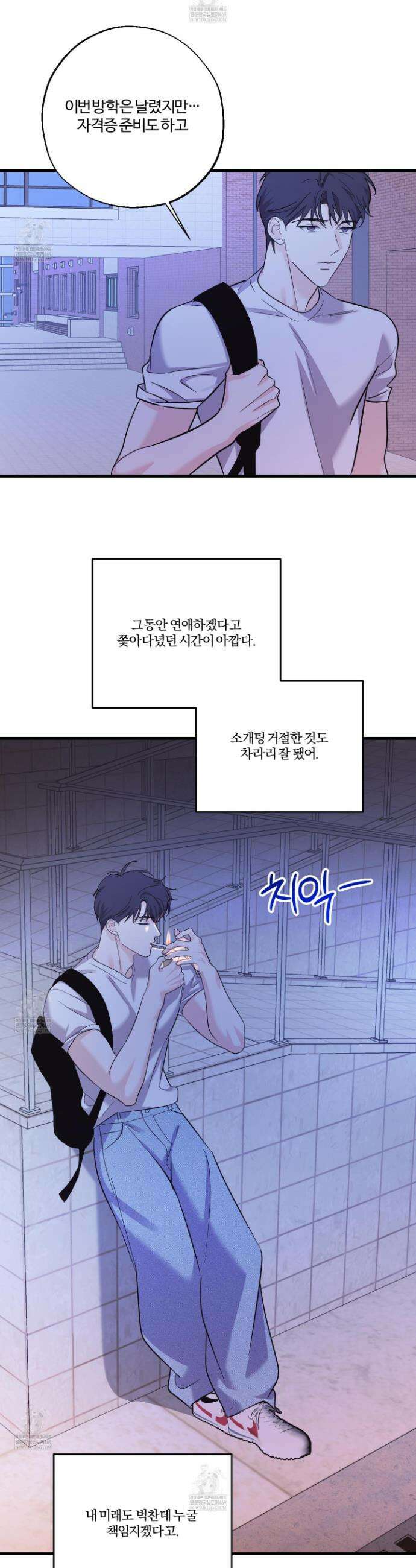 임시 연애 경보 37화 16