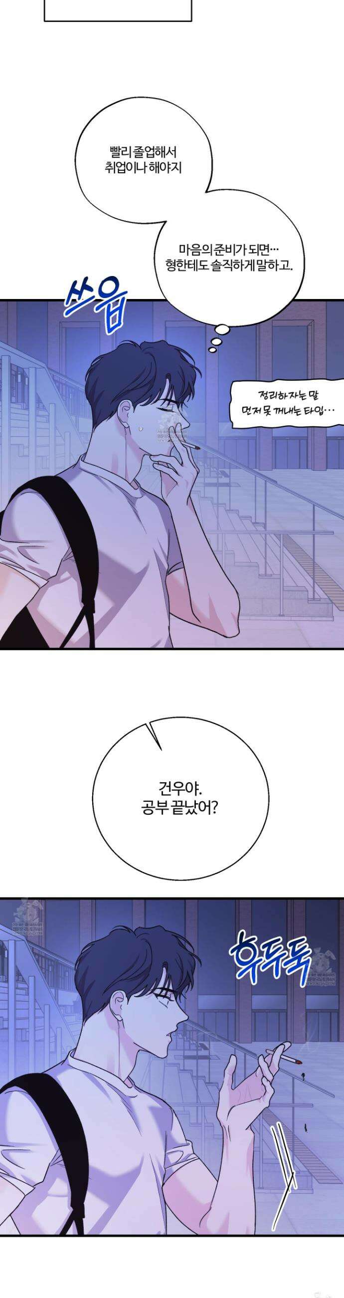 임시 연애 경보 37화 17
