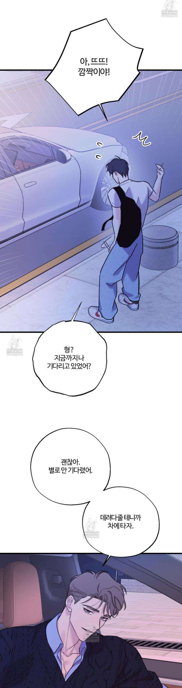 임시 연애 경보 37화 18