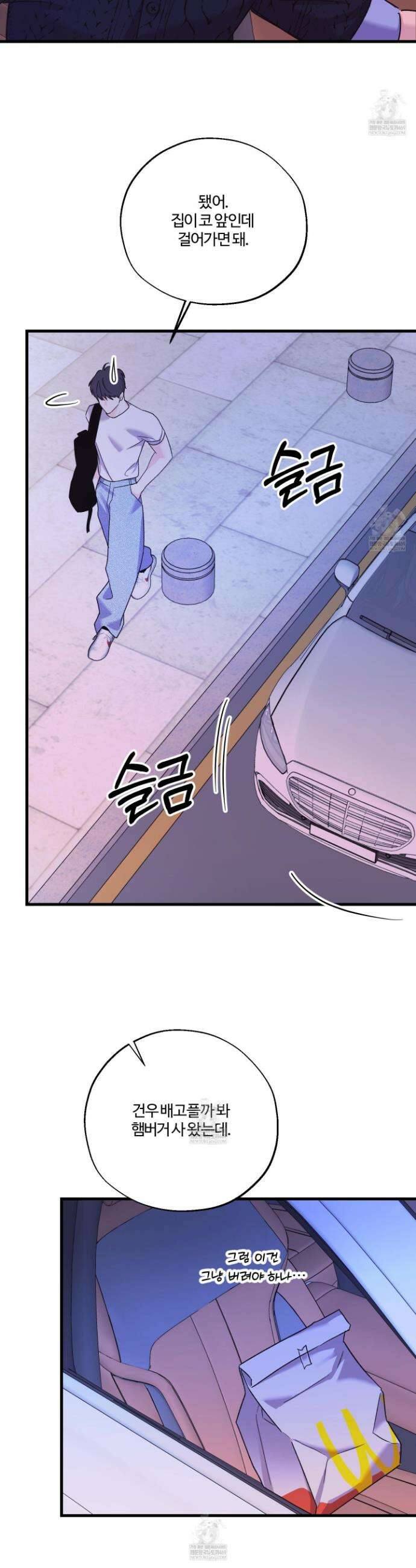 임시 연애 경보 37화 19