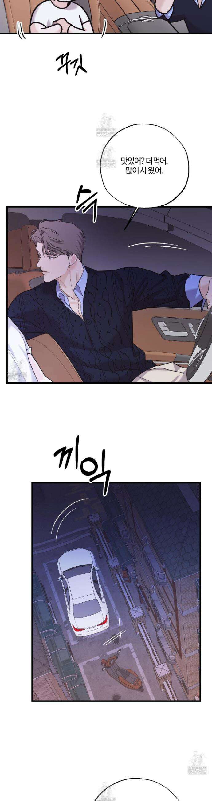 임시 연애 경보 37화 21