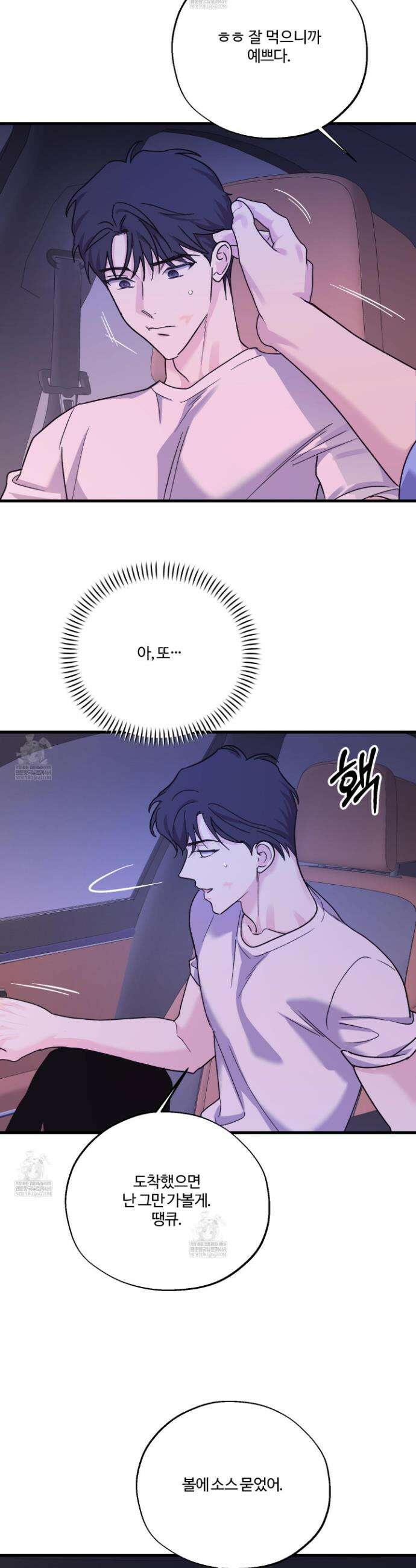 임시 연애 경보 37화 22