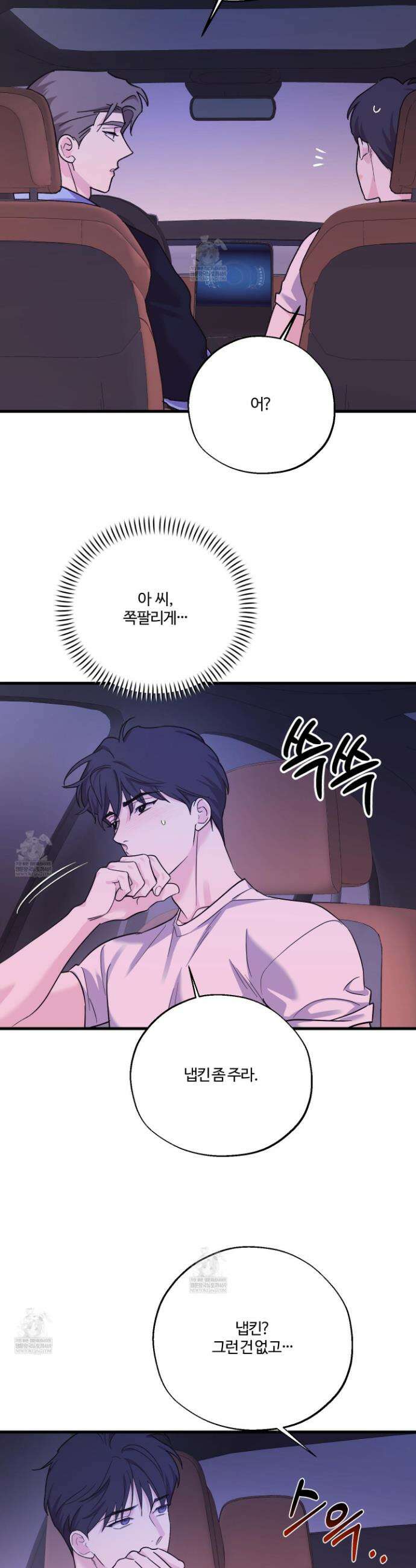 임시 연애 경보 37화 23