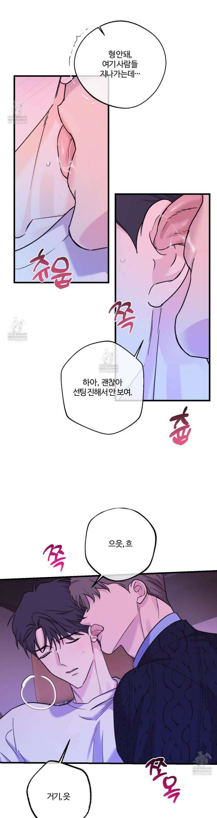 임시 연애 경보 37화 25