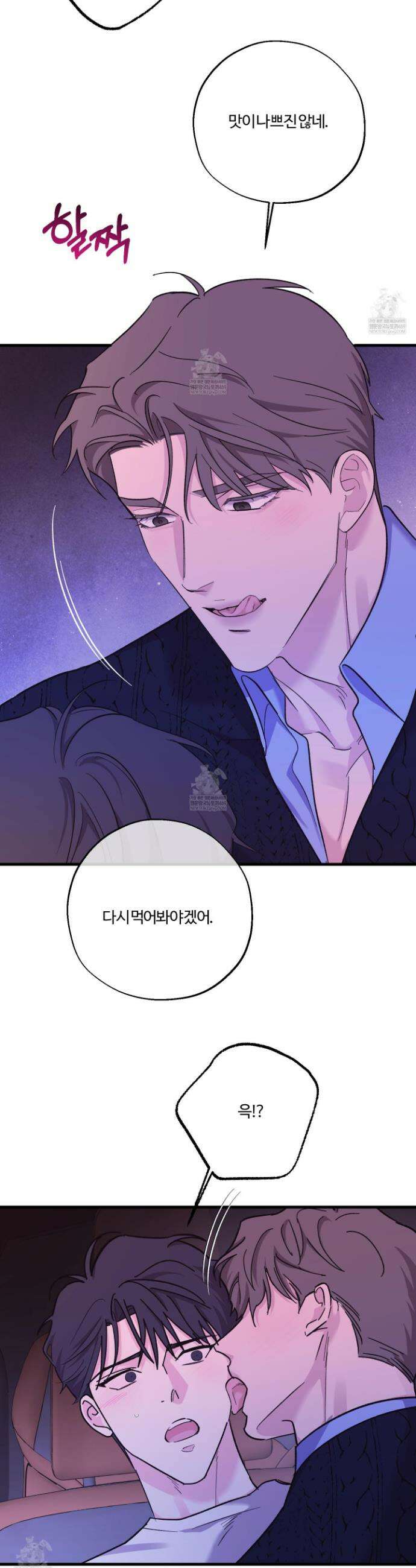 임시 연애 경보 37화 26