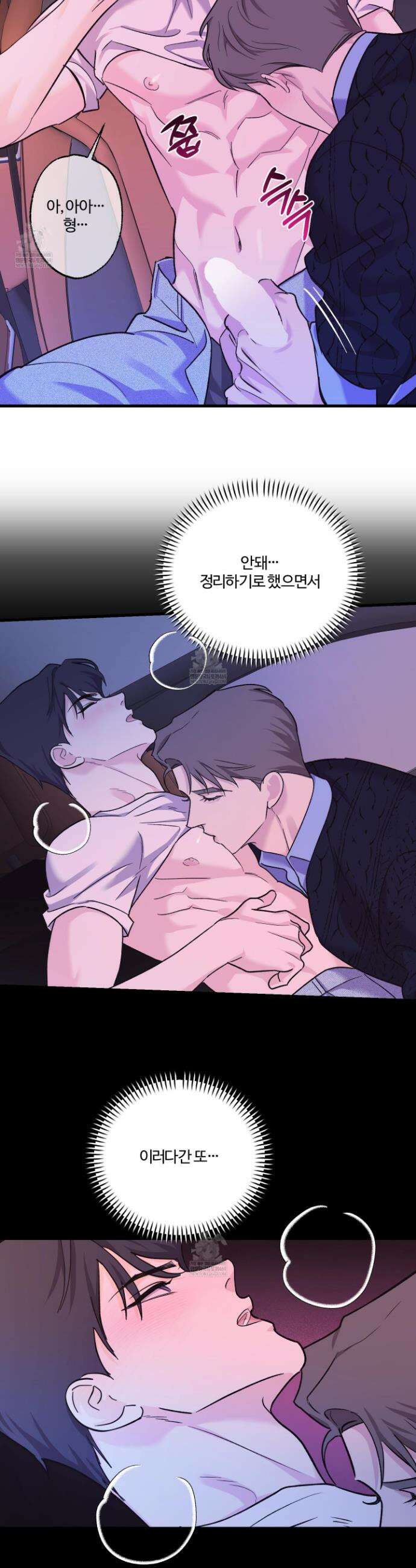 임시 연애 경보 37화 29