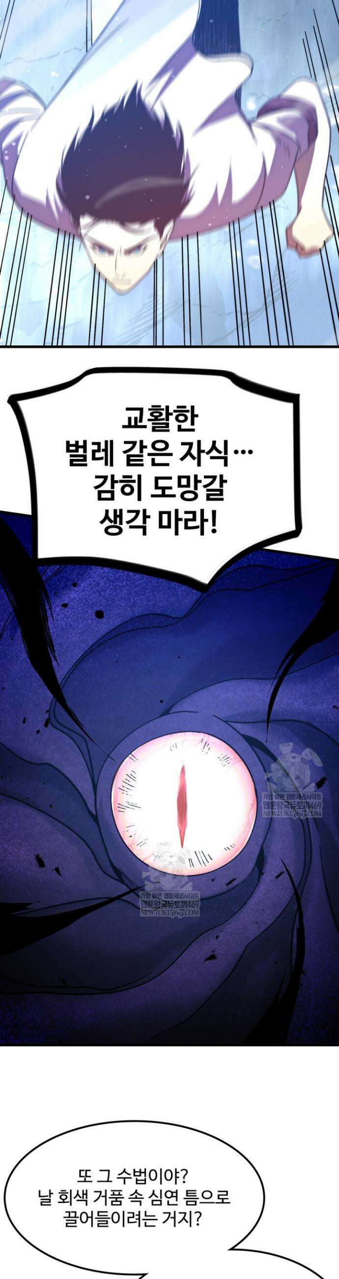 만년 후 미래에서 레벨업 250화 4