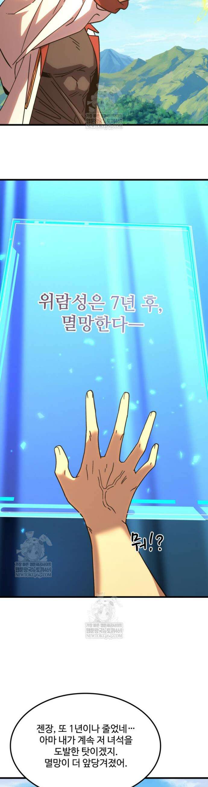 만년 후 미래에서 레벨업 250화 12