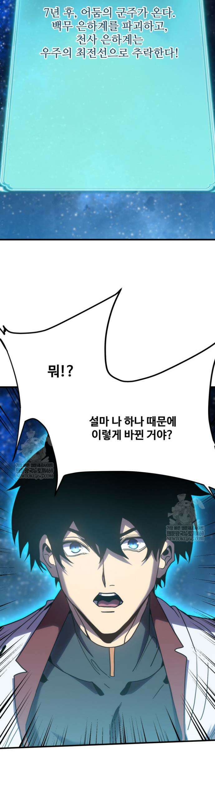 만년 후 미래에서 레벨업 250화 17