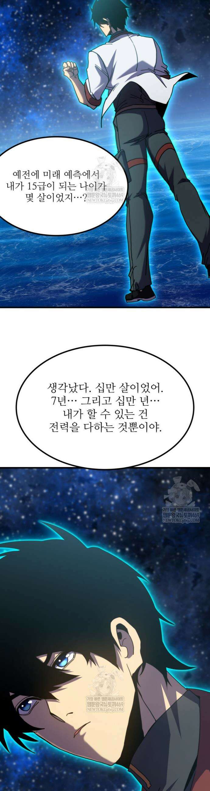 만년 후 미래에서 레벨업 250화 23