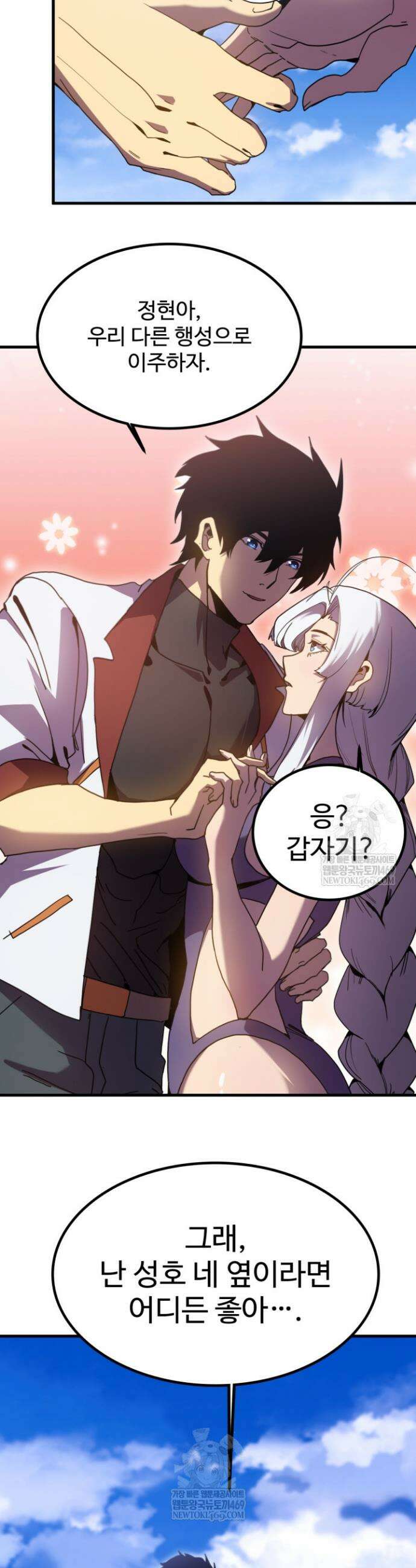만년 후 미래에서 레벨업 250화 32