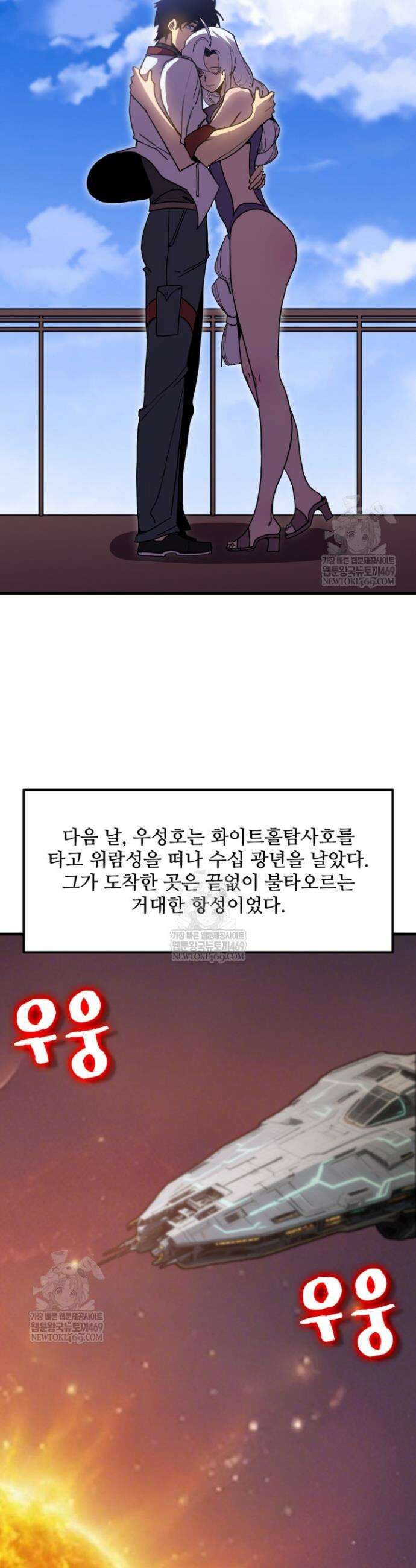 만년 후 미래에서 레벨업 250화 33