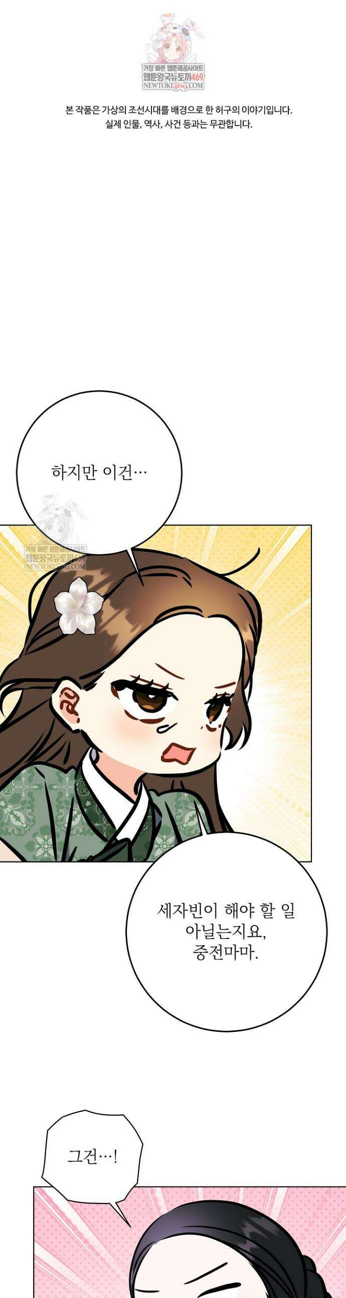 말단 후궁의 딸로 태어났습니다 66화 1