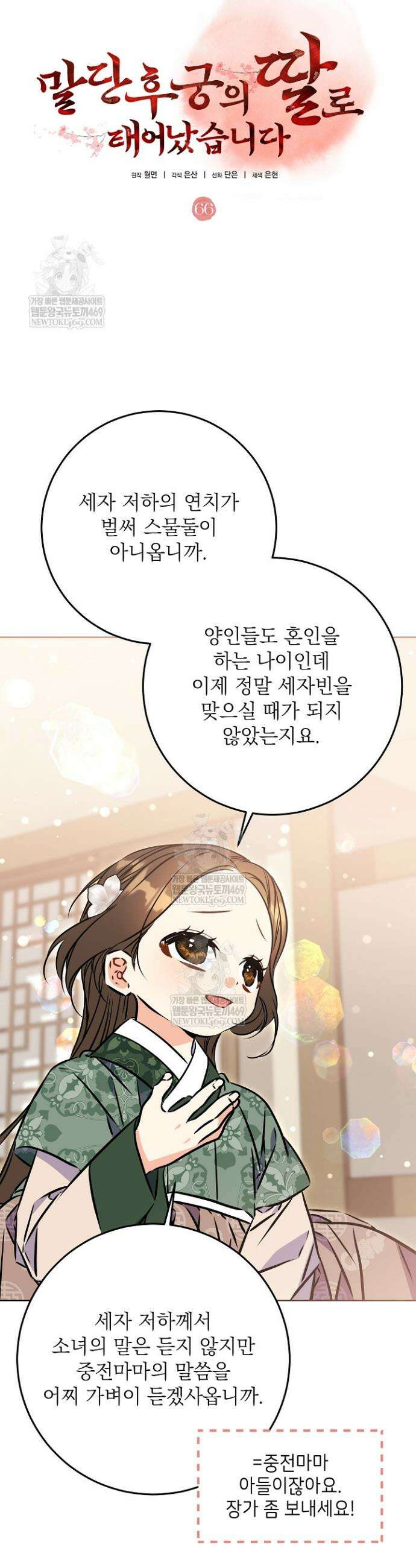 말단 후궁의 딸로 태어났습니다 66화 3