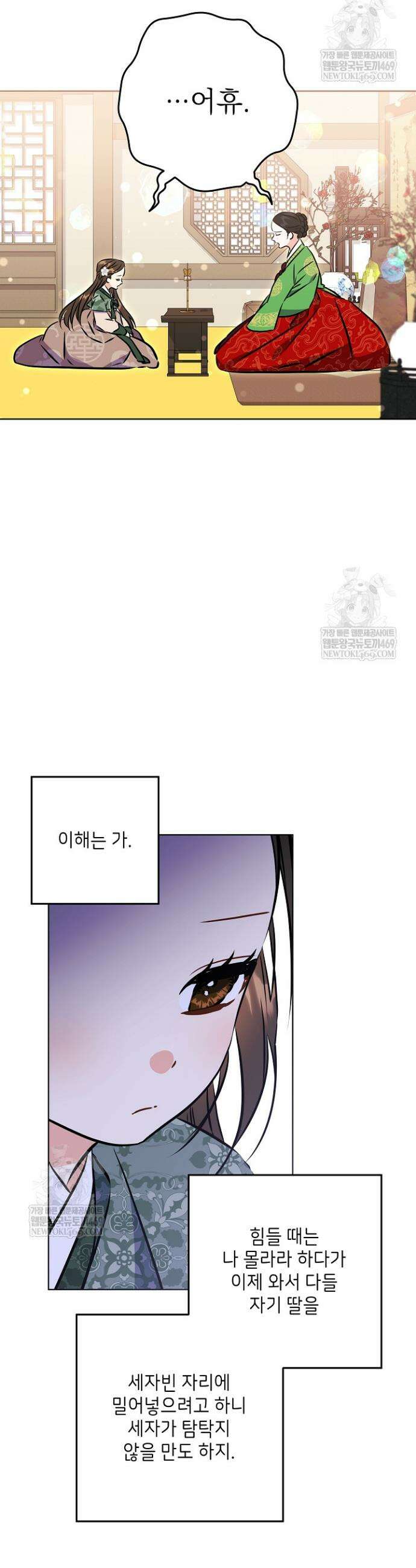 말단 후궁의 딸로 태어났습니다 66화 5