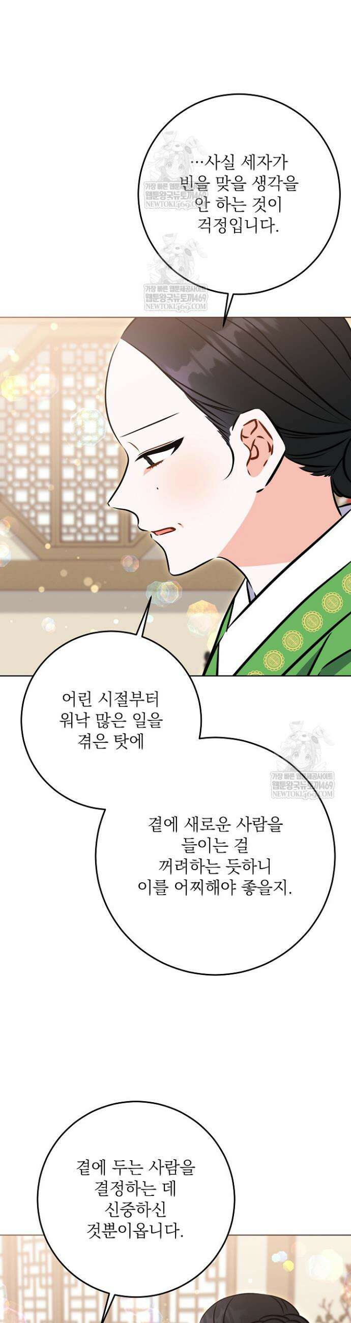말단 후궁의 딸로 태어났습니다 66화 6
