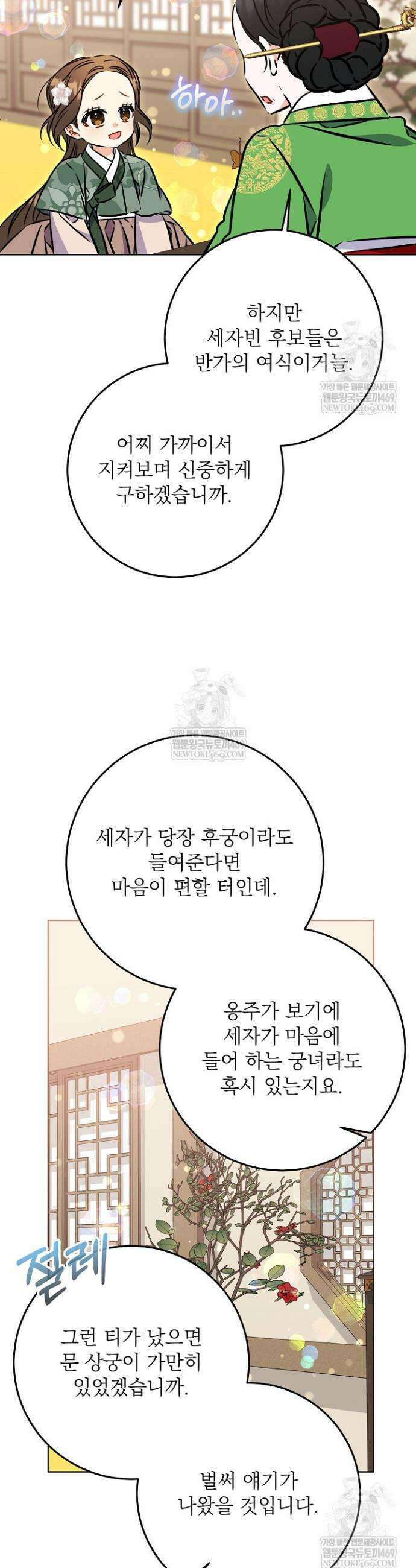 말단 후궁의 딸로 태어났습니다 66화 7