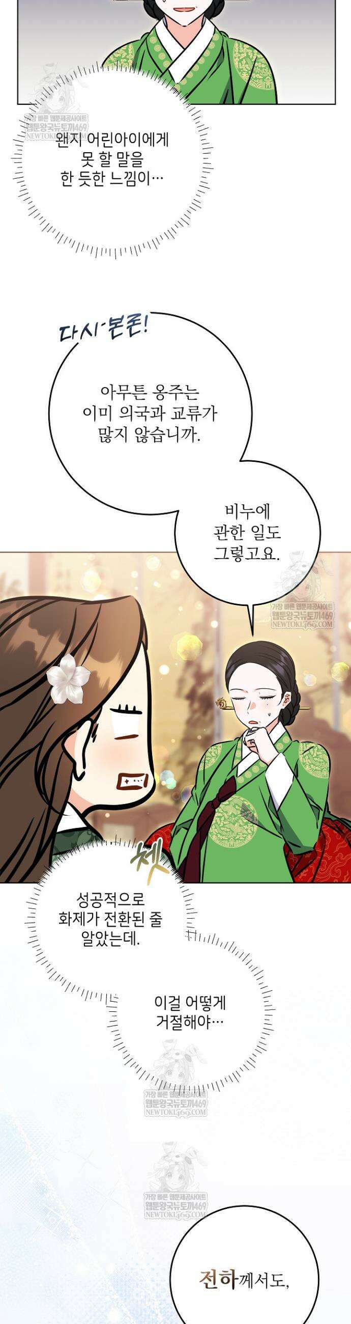 말단 후궁의 딸로 태어났습니다 66화 9