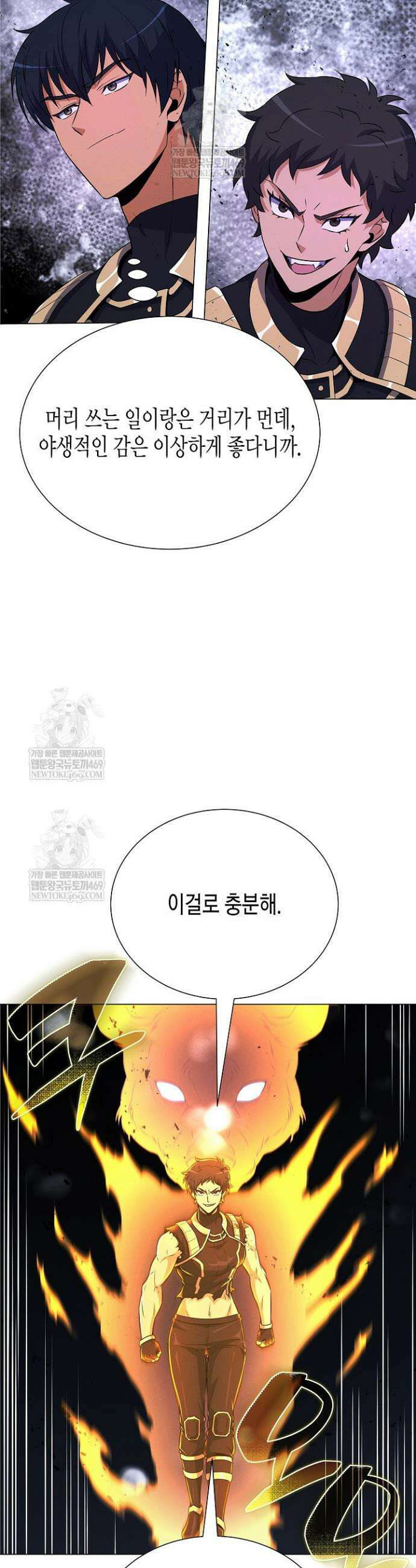 육식주의 헌터 147화 12