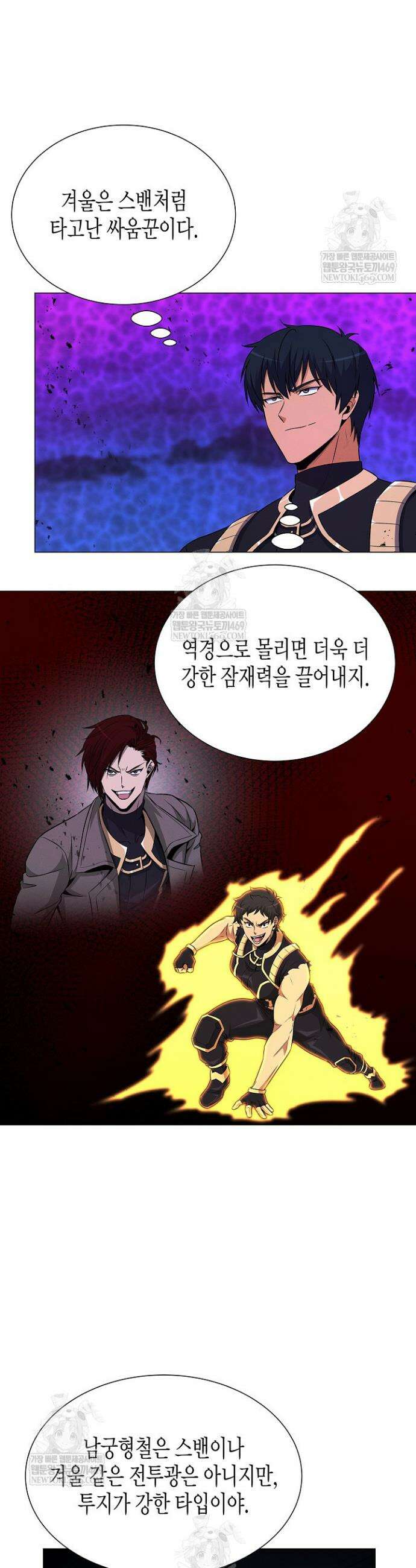 육식주의 헌터 147화 15