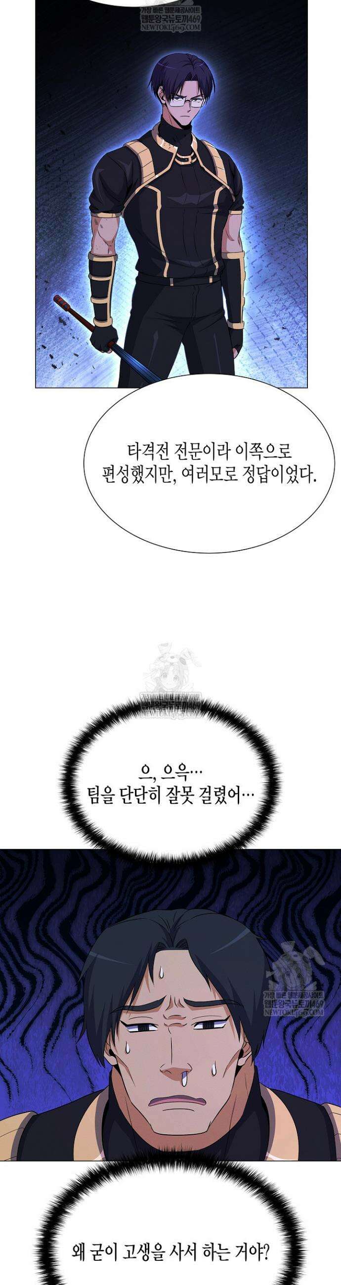 육식주의 헌터 147화 16