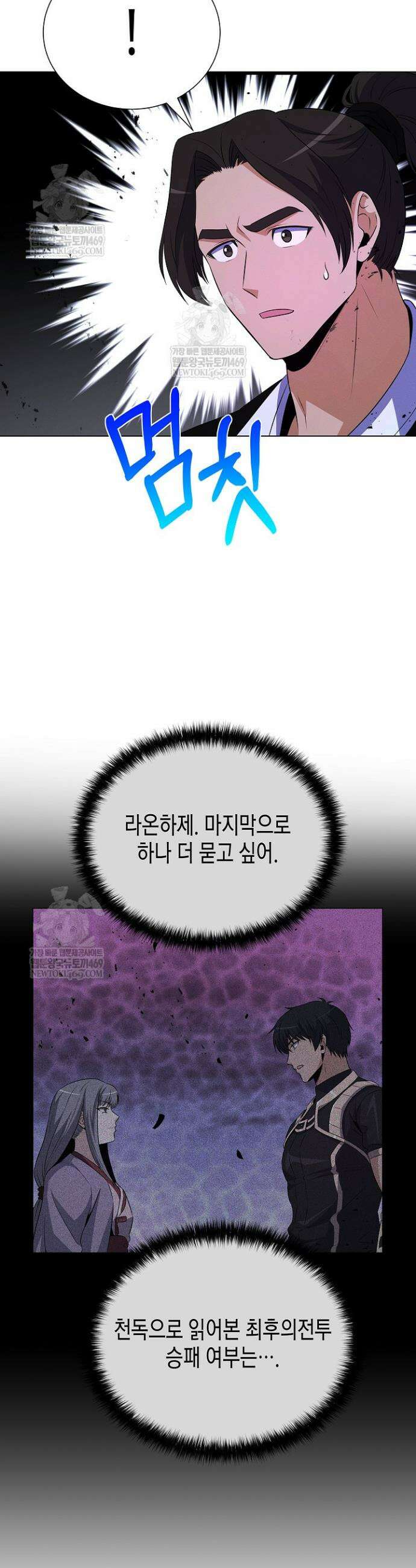 육식주의 헌터 147화 43