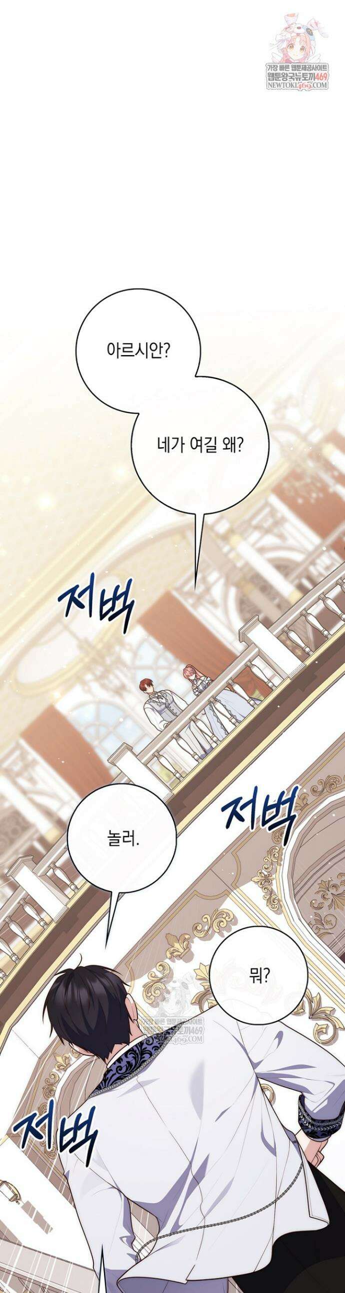 점괘보는 공녀님 132화 1