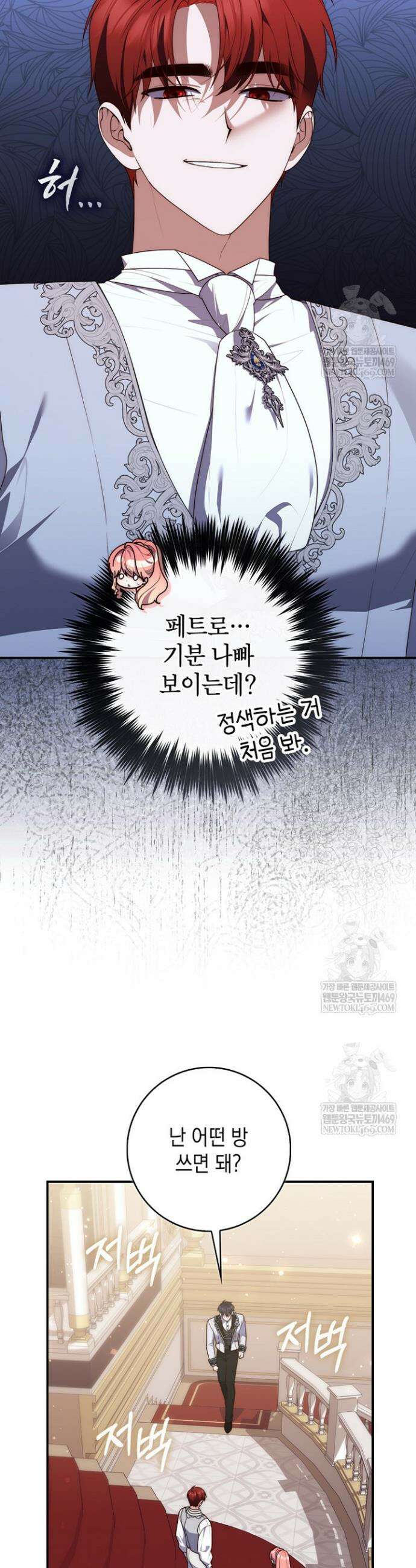 점괘보는 공녀님 132화 4