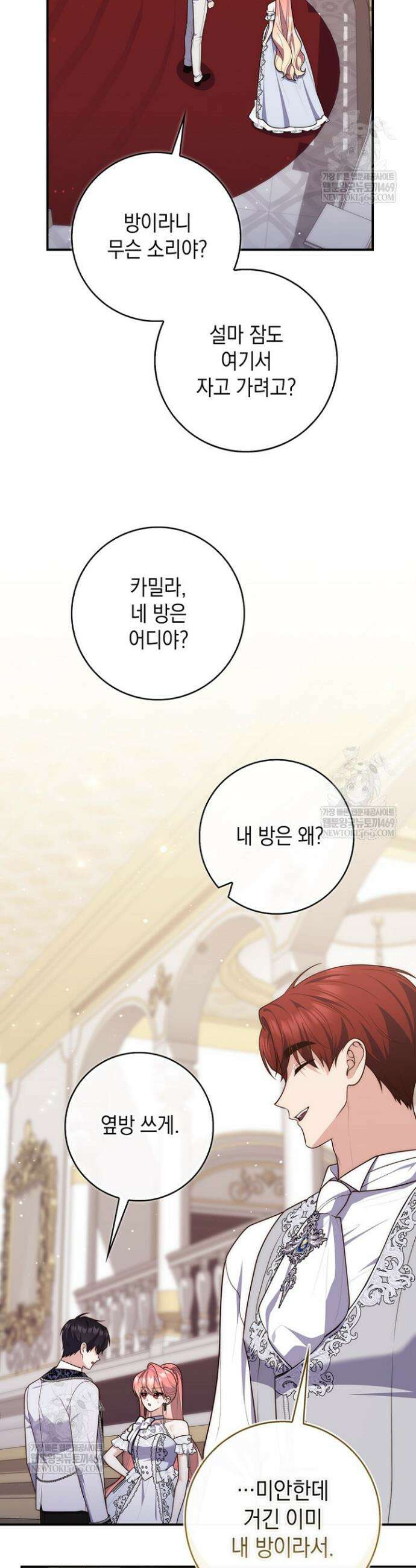 점괘보는 공녀님 132화 5
