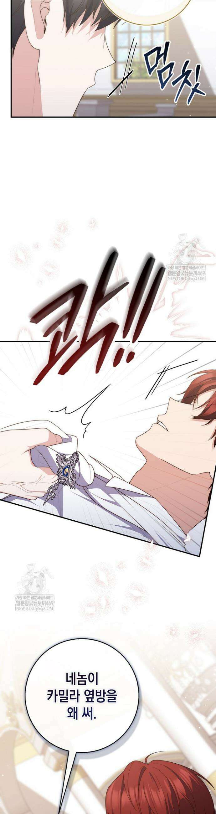점괘보는 공녀님 132화 6