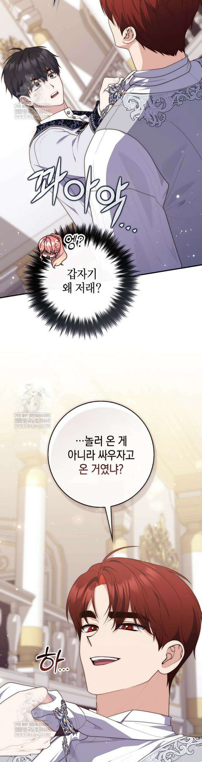 점괘보는 공녀님 132화 7