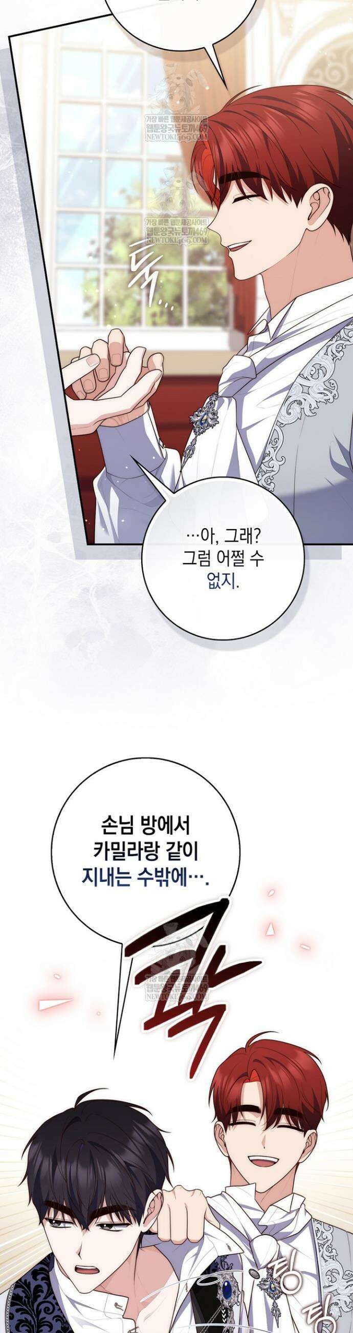 점괘보는 공녀님 132화 9
