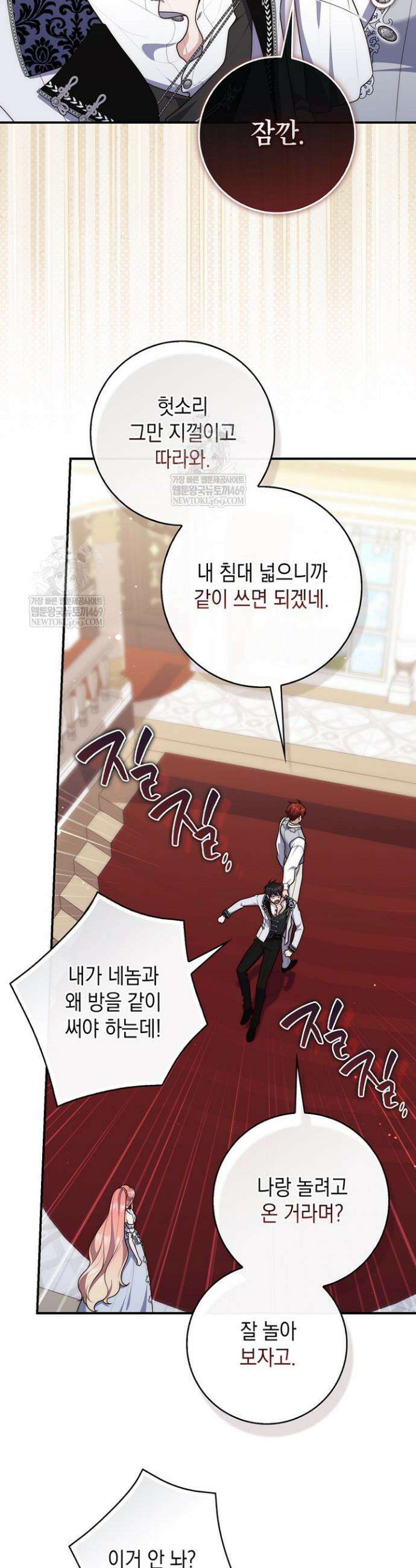 점괘보는 공녀님 132화 10