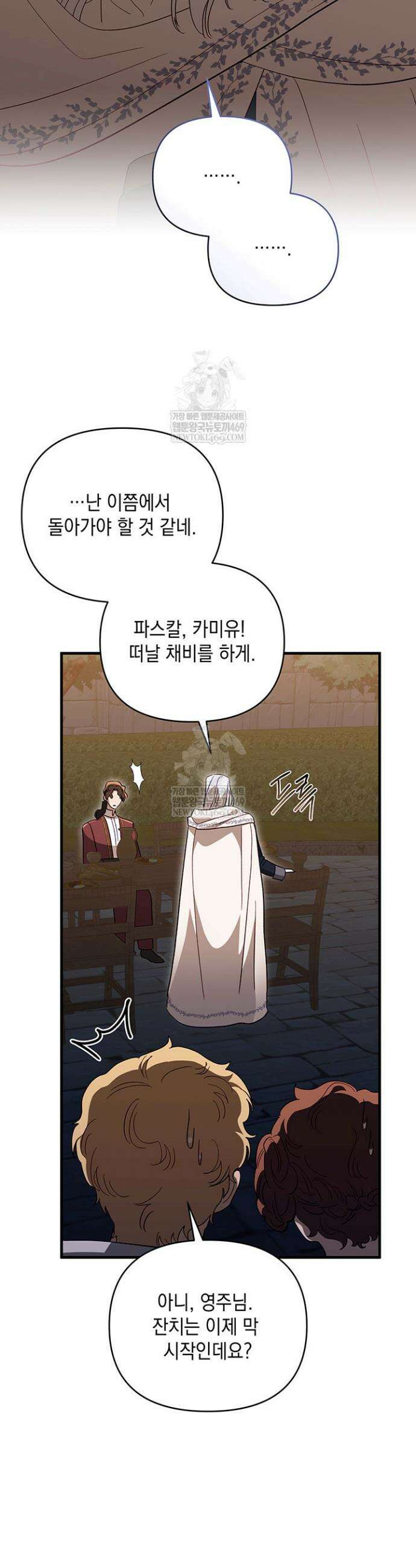 실버 트리 58화 8