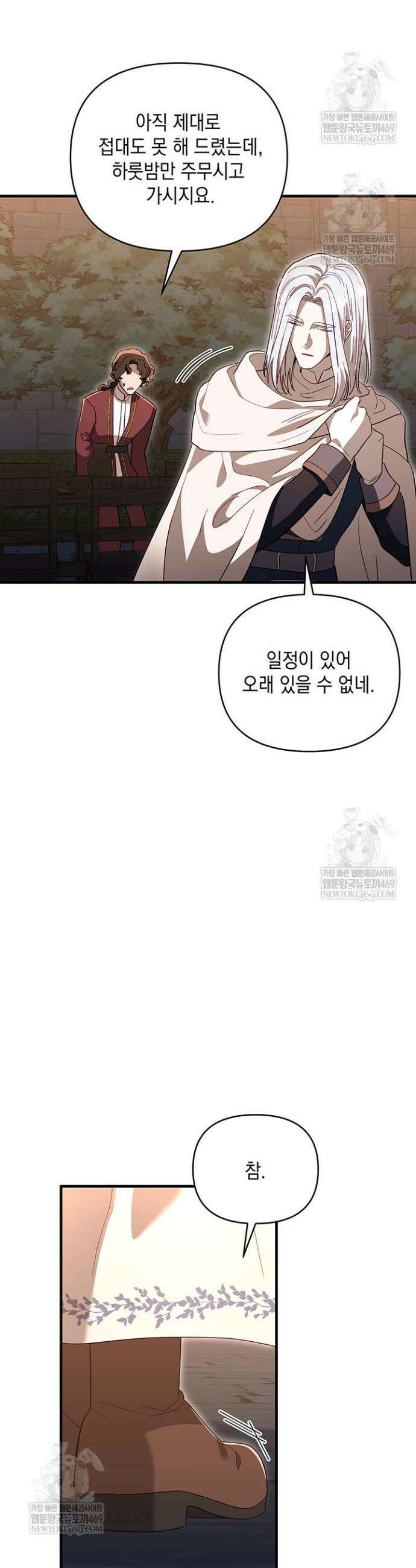 실버 트리 58화 9