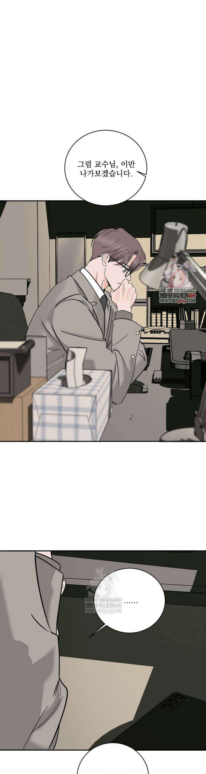 사건명 해일: 범고래 사냥법 44화 1
