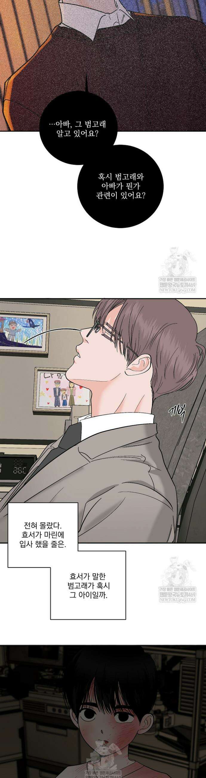 사건명 해일: 범고래 사냥법 44화 5
