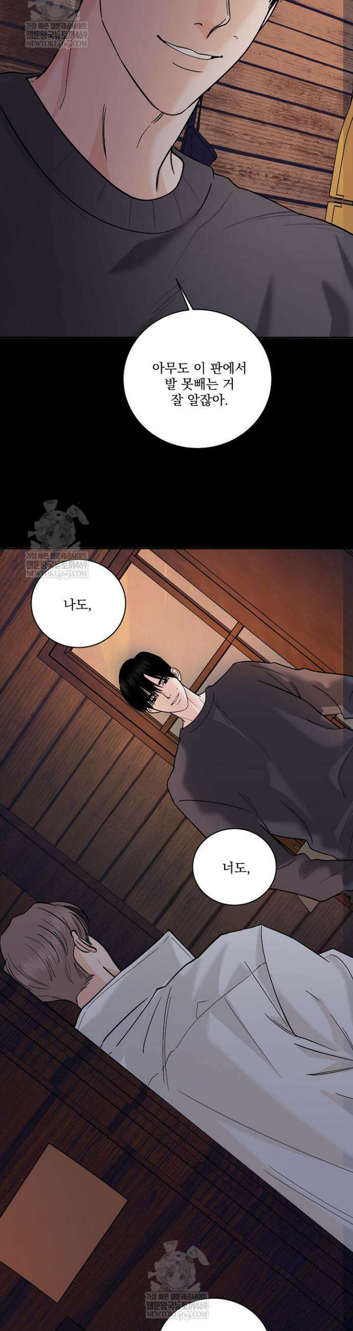 사건명 해일: 범고래 사냥법 44화 9
