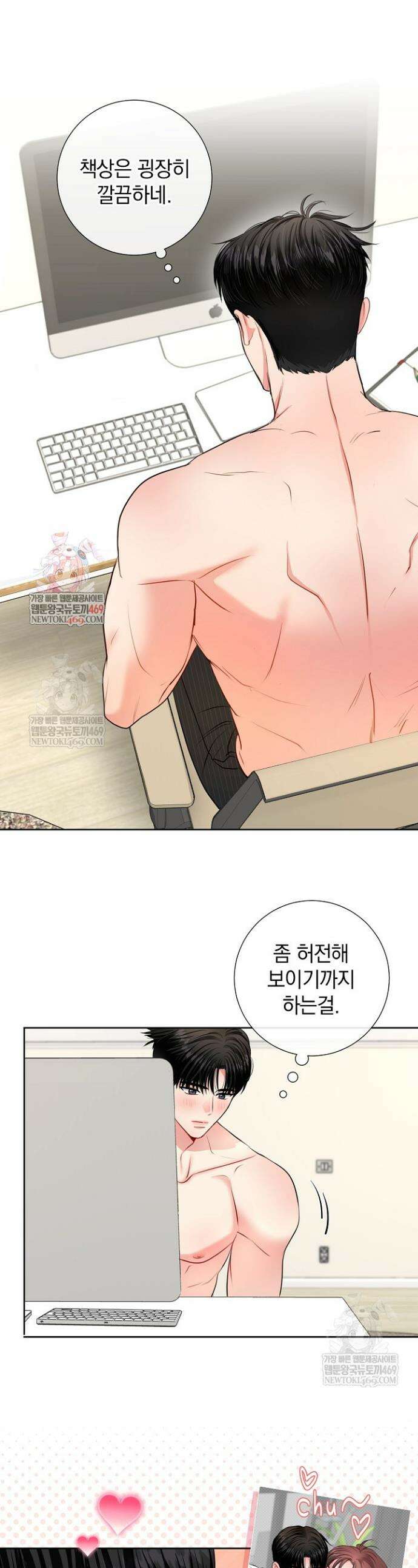 네가 온 여름 44화 1