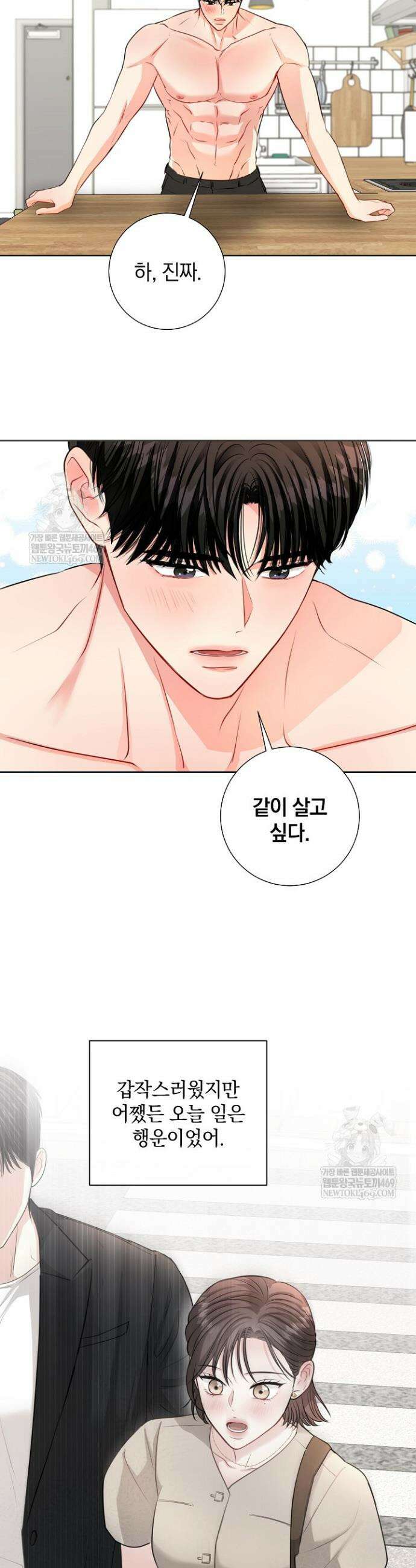 네가 온 여름 44화 8