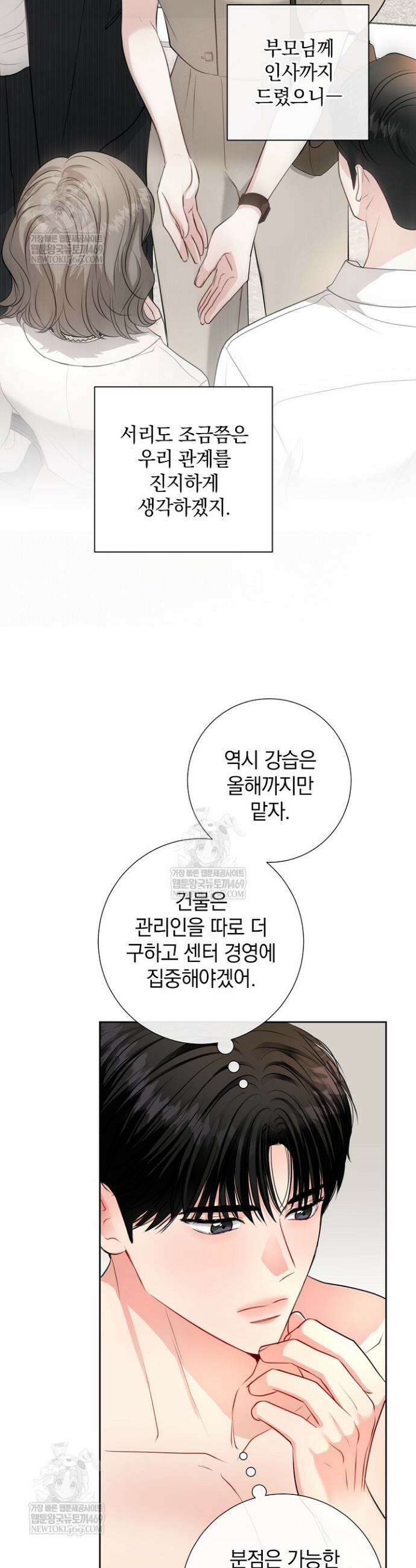 네가 온 여름 44화 9